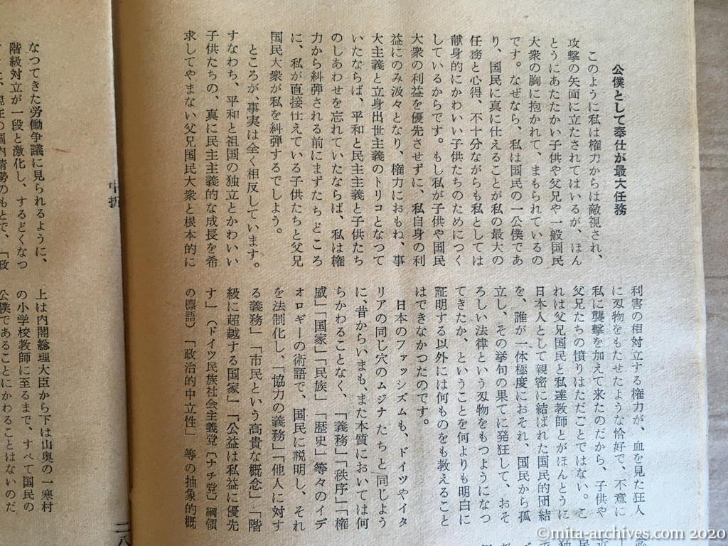 日本週報1954　p18　昭和29年（1954）4月5日　「偏向教育」を返上する　和邇小学校教諭　仁賀武　公僕として奉仕が最大任務