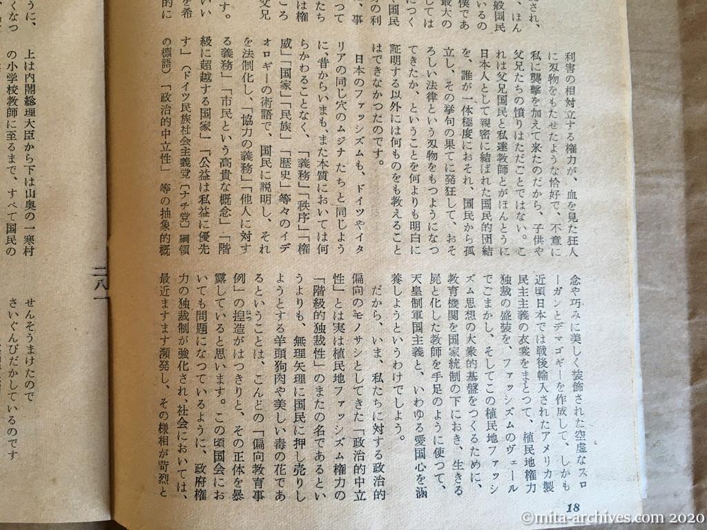 日本週報1954　p18　昭和29年（1954）4月5日　「偏向教育」を返上する　和邇小学校教諭　仁賀武　公僕として奉仕が最大任務