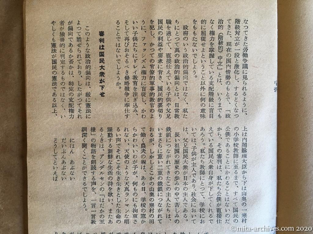 日本週報1954　p19　昭和29年（1954）4月5日　「偏向教育」を返上する　和邇小学校教諭　仁賀武　審判は国民大衆が下せ