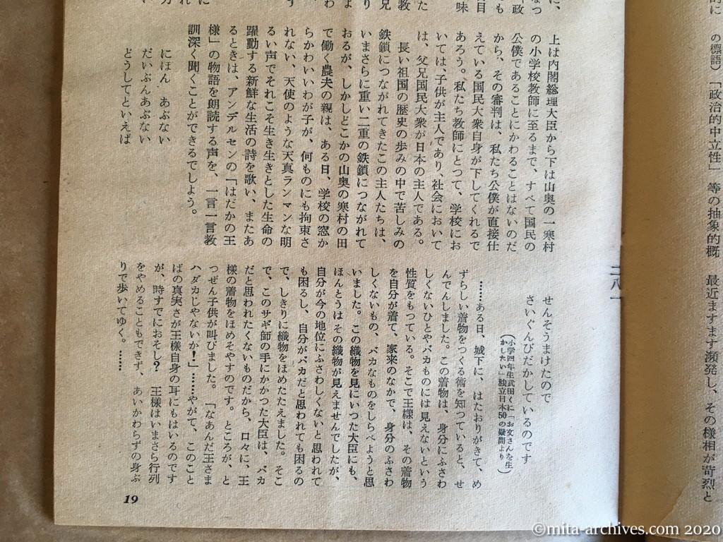 日本週報1954　p19　昭和29年（1954）4月5日　「偏向教育」を返上する　和邇小学校教諭　仁賀武　審判は国民大衆が下せ