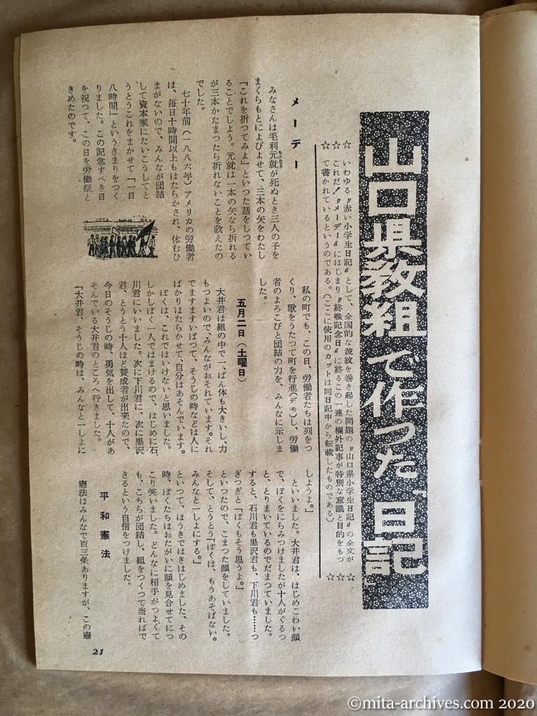 日本週報1954　p21　昭和29年（1954）4月5日　山口県教組で作った「日記」　メーデー　五月二日（土曜日）　平和憲法