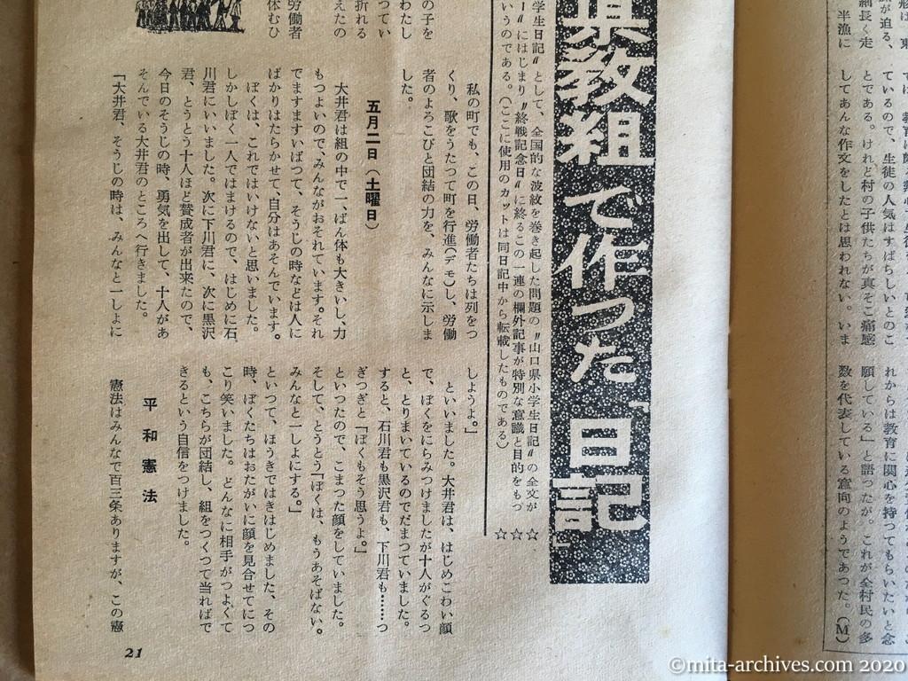 日本週報1954　p21　昭和29年（1954）4月5日　山口県教組で作った「日記」　メーデー　五月二日（土曜日）　平和憲法