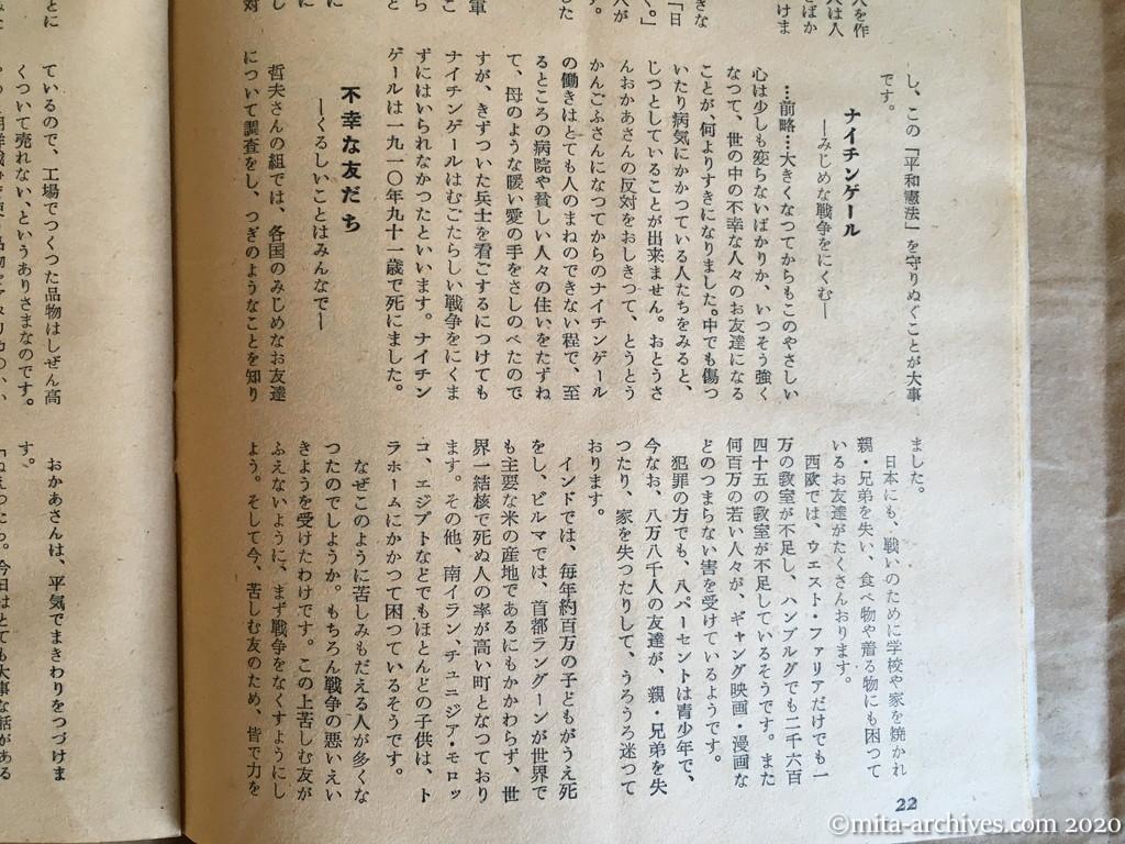 日本週報1954　p22　昭和29年（1954）4月5日　山口県教組で作った「日記」　個人の尊重　主権在民　戦争放棄　ナイチンゲール　不幸な友だち