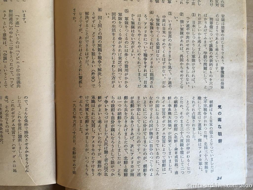 日本週報1954　p24　昭和29年（1954）4月5日　山口県教組で作った「日記」　再軍備反対の声がつよいのはなぜか　気の毒な朝鮮