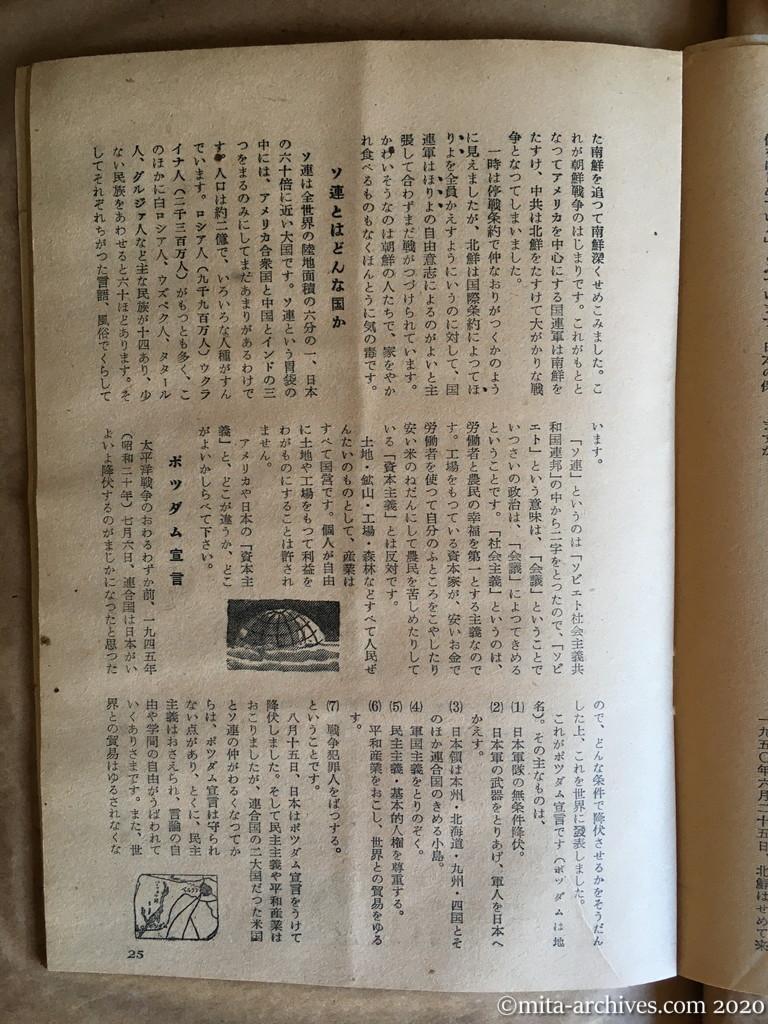 日本週報1954　p25　昭和29年（1954）4月5日　山口県教組で作った「日記」　ソ連とはどんな国か　ポツダム宣言