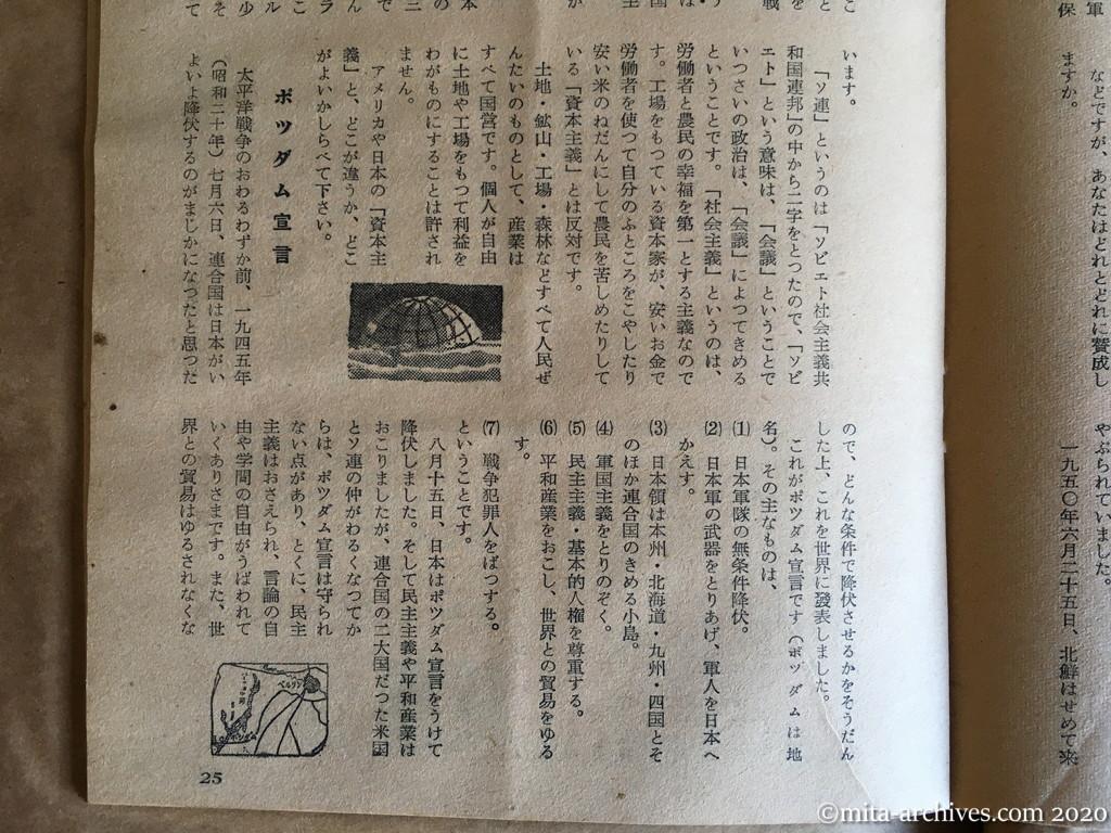 日本週報1954　p25　昭和29年（1954）4月5日　山口県教組で作った「日記」　ソ連とはどんな国か　ポツダム宣言