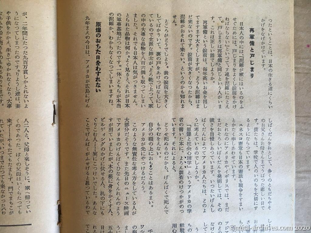 日本週報1954　p26　昭和29年（1954）4月5日　山口県教組で作った「日記」　再軍備と戸じまり　原爆のおちた日をわすれない　死んだ海