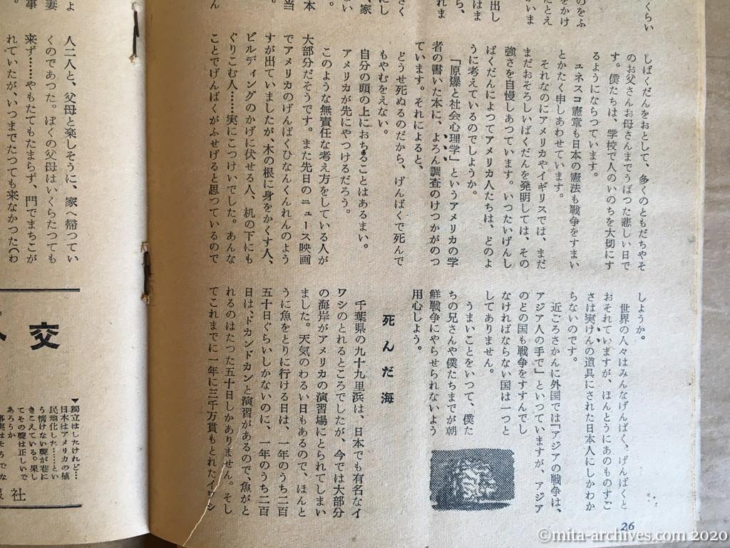 日本週報1954　p26　昭和29年（1954）4月5日　山口県教組で作った「日記」　再軍備と戸じまり　原爆のおちた日をわすれない　死んだ海