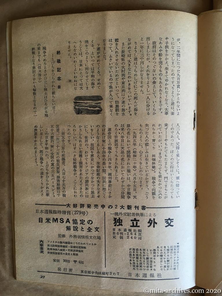 日本週報1954　p27　昭和29年（1954）4月5日　山口県教組で作った「日記」　終戦記念日
