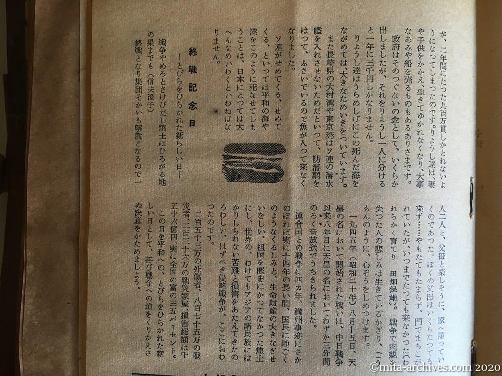 日本週報1954　p27　昭和29年（1954）4月5日　山口県教組で作った「日記」　終戦記念日