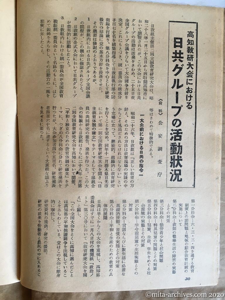 日本週報1954　p30　昭和29年（1954）4月5日　高知教研大会における　日共グループの活動状況　資料：公安調査庁　大会前における日共の指令