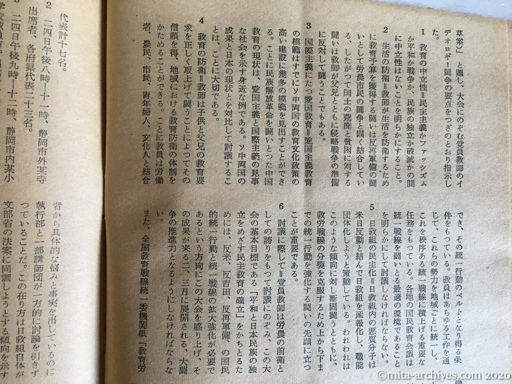 日本週報1954　p34　昭和29年（1954）4月5日　静岡教研大会における　日共グループの活動状況　大会前の日共の指令　全国グループ会議の開催