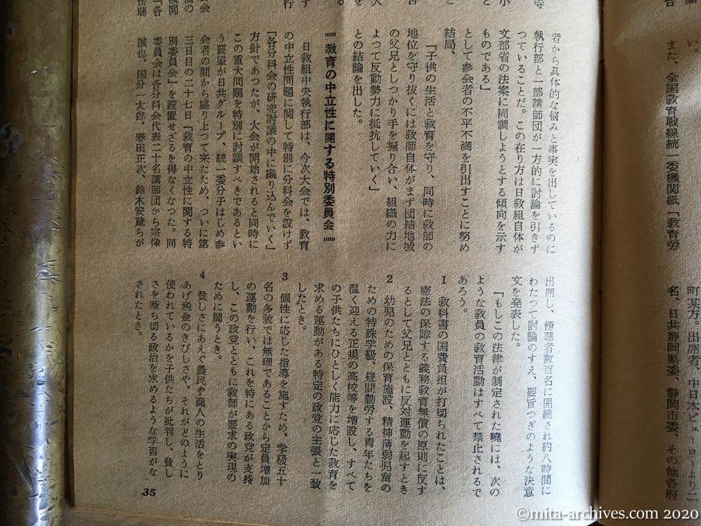 日本週報1954　p35　昭和29年（1954）4月5日　静岡教研大会における　日共グループの活動状況　全国教員統一懇談会　教育の中立性に関する特別委員会
