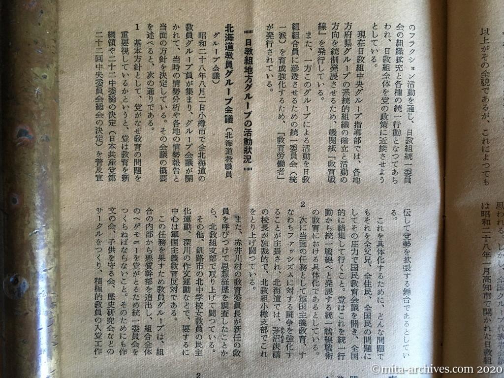 日本週報1954　p37　昭和29年（1954）4月5日　日教組内のグループ活動　資料：国家地方警察本部　日教組地方グループの活動状況　東北地方教員グループ会議