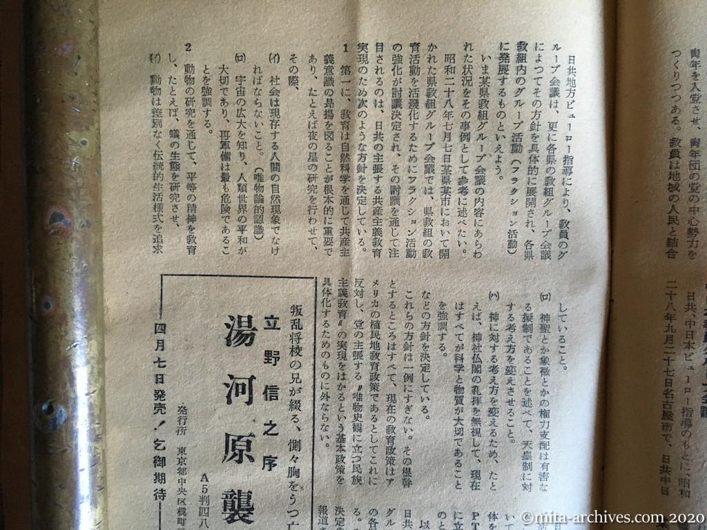 日本週報1954　p39　昭和29年（1954）4月5日　日教組内のグループ活動　資料：国家地方警察本部　日本共産党関西地方労働組合グループ会議