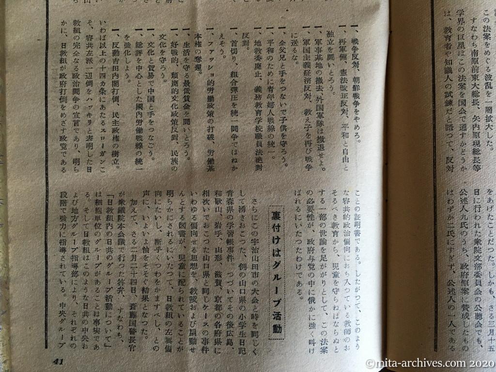 日本週報1954　p41　昭和29年（1954）4月5日　教育破防法という名の法案　金井義雄　立法の狙いはどこにあるか　偏向教育から児童を守る　裏付けはグループ活動