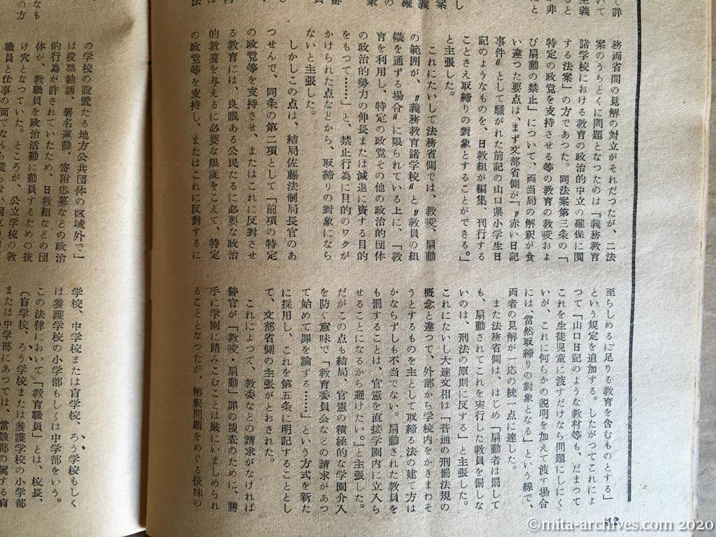 日本週報1954　p42　昭和29年（1954）4月5日　教育破防法という名の法案　金井義雄　立法の狙いはどこにあるか　〝山口日記〟は取締まれるか