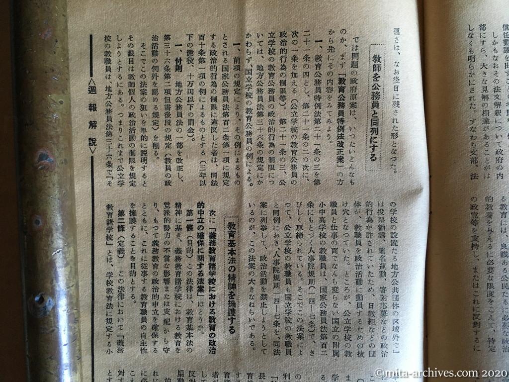 日本週報1954　p43　昭和29年（1954）4月5日　教育破防法という名の法案　金井義雄　立法の狙いはどこにあるか　教師を公務員と同列にする　教育基本法の精神を擁護する