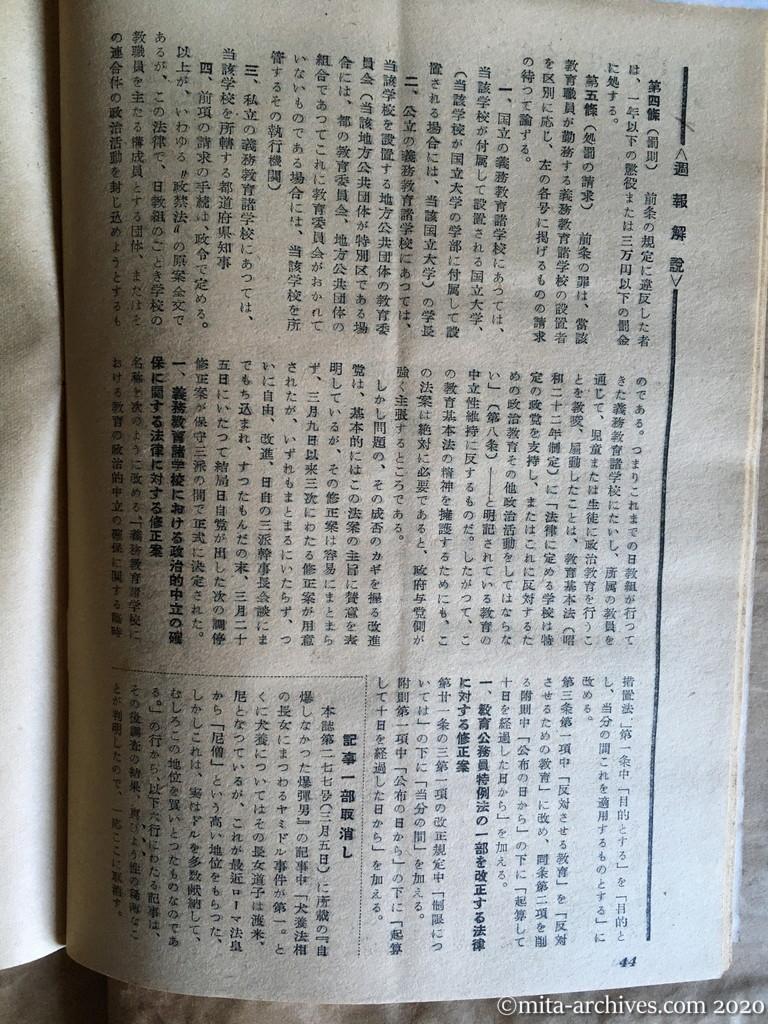 日本週報1954　p44　昭和29年（1954）4月5日　教育破防法という名の法案　金井義雄　立法の狙いはどこにあるか　教育基本法の精神を擁護する