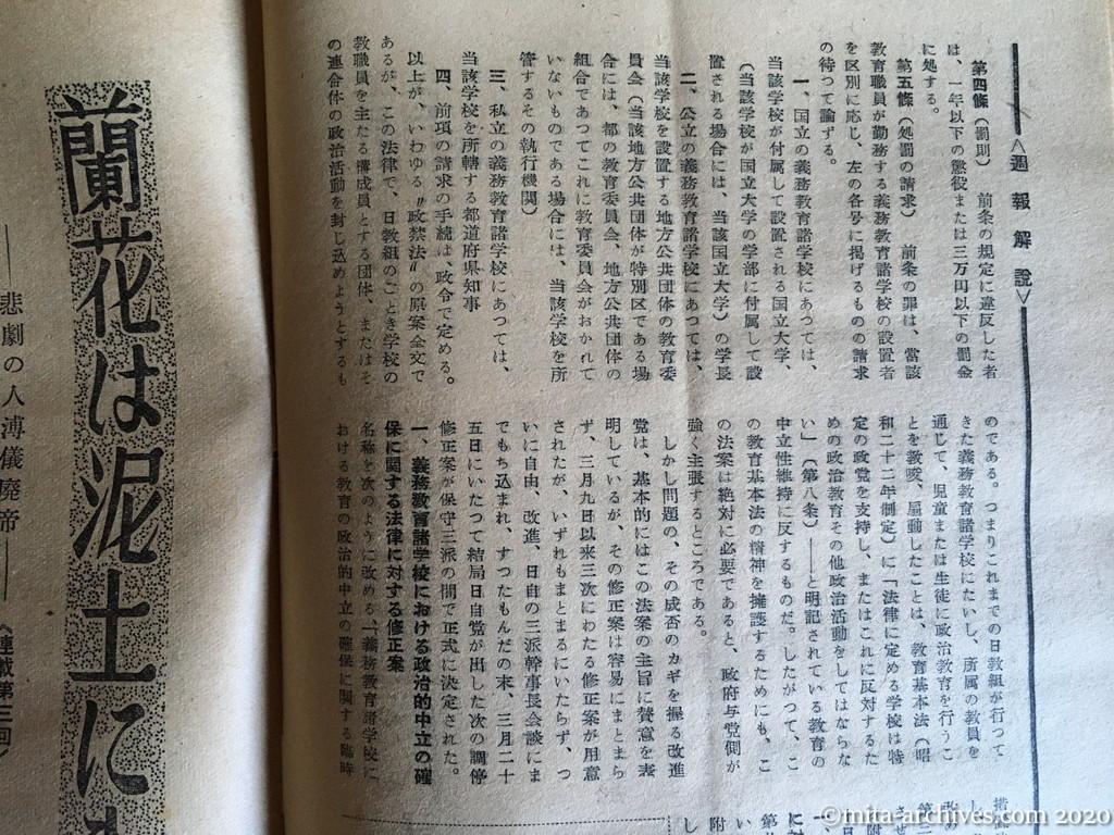 日本週報1954　p44　昭和29年（1954）4月5日　教育破防法という名の法案　金井義雄　立法の狙いはどこにあるか　教育基本法の精神を擁護する