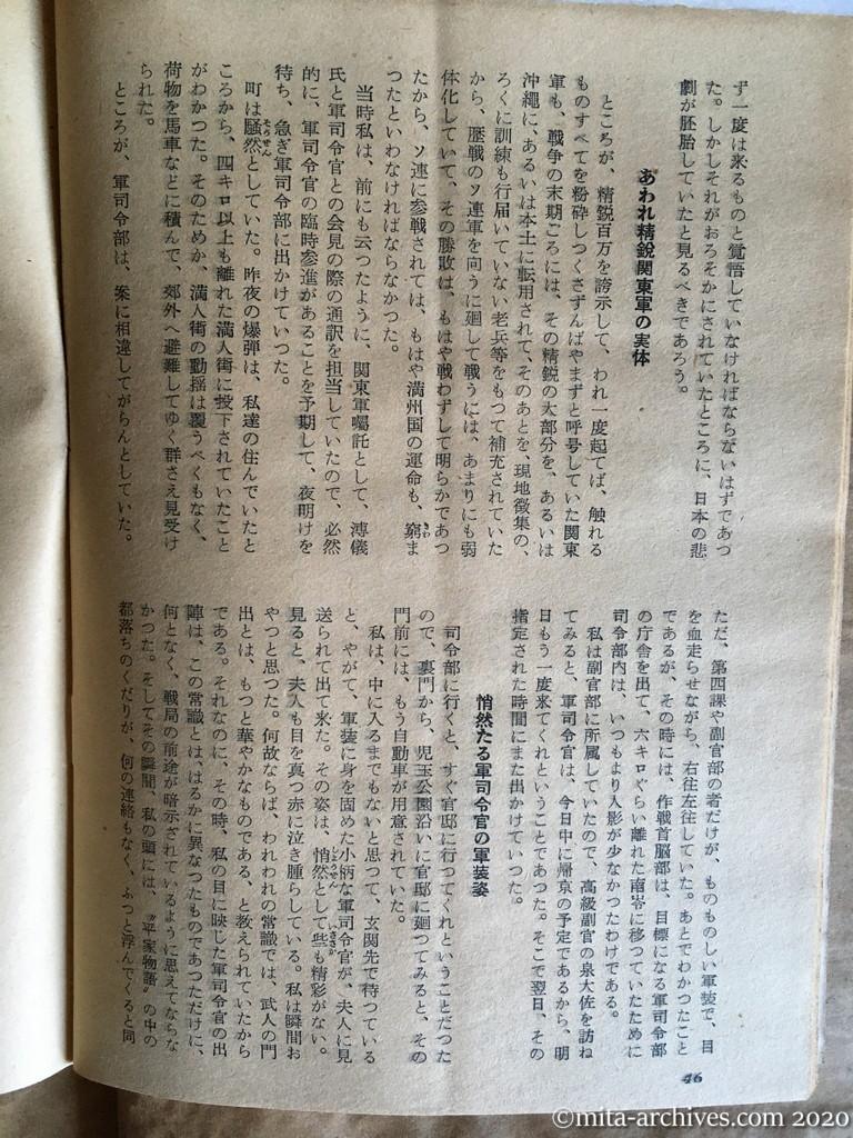 日本週報1954　p46　昭和29年（1954）4月5日　蘭花は泥土にまみれ　悲劇の人溥儀廃帝　連載第三回　嘉村満雄