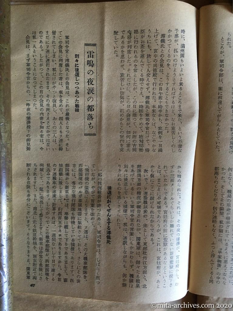 日本週報1954　p47　昭和29年（1954）4月5日　蘭花は泥土にまみれ　悲劇の人溥儀廃帝　連載第三回　嘉村満雄
