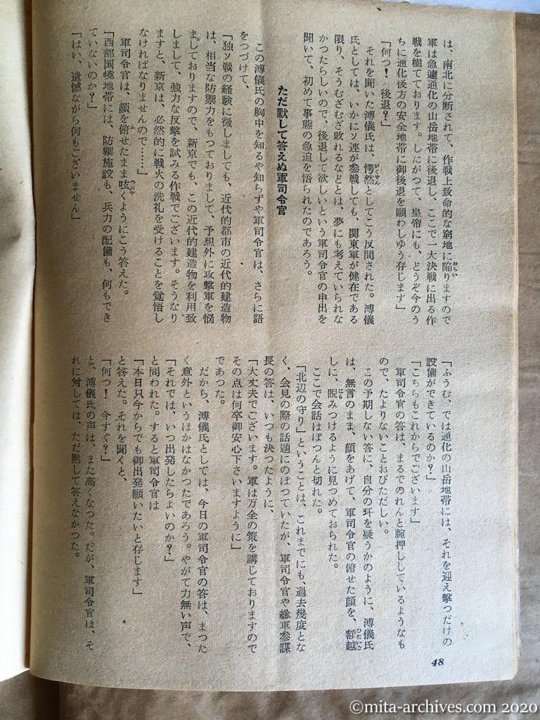 日本週報1954　p48　昭和29年（1954）4月5日　蘭花は泥土にまみれ　悲劇の人溥儀廃帝　連載第三回　嘉村満雄