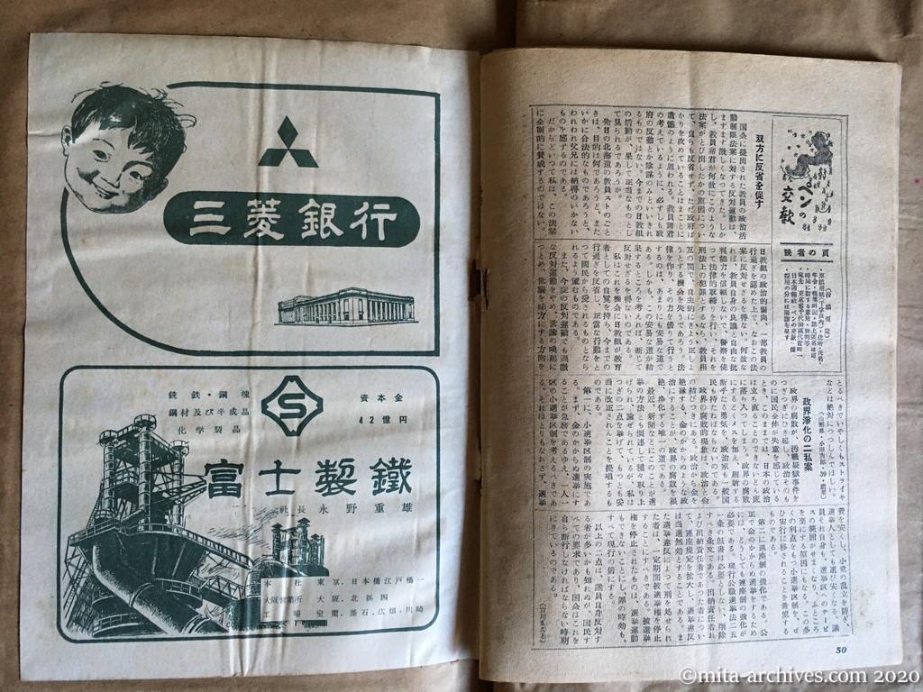 日本週報1954　p50ｰ表3　昭和29年（1954）4月5日