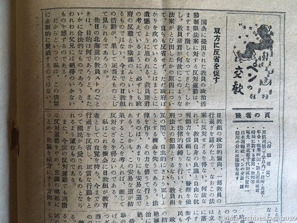 日本週報1954　p50　昭和29年（1954）4月5日　読者の頁　双方に反省を促す　政界浄化の二私案