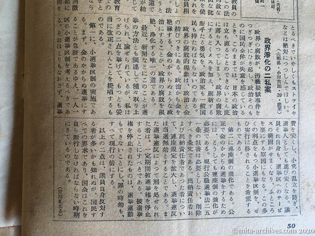 日本週報1954　p50　昭和29年（1954）4月5日　読者の頁　双方に反省を促す　政界浄化の二私案