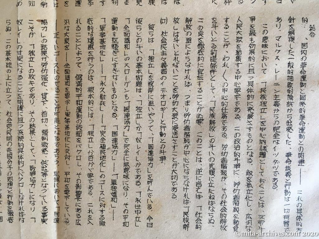 指令第417号　1950.10.21　日本共産党臨時中央指導部　各地方・府県・地区委員会御中　党の宣伝活動の重点について