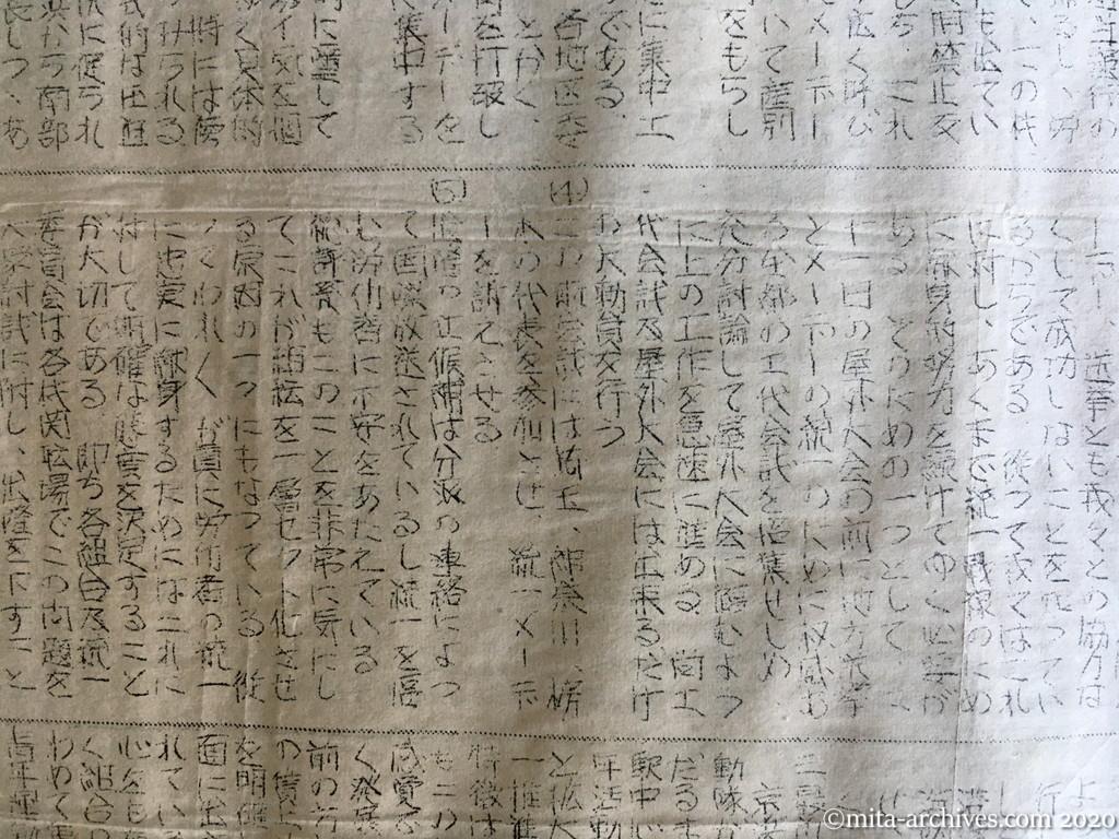 日本共産党臨時中央指導部プリント　連絡　1951年4月17日　当面の重点　メーデー