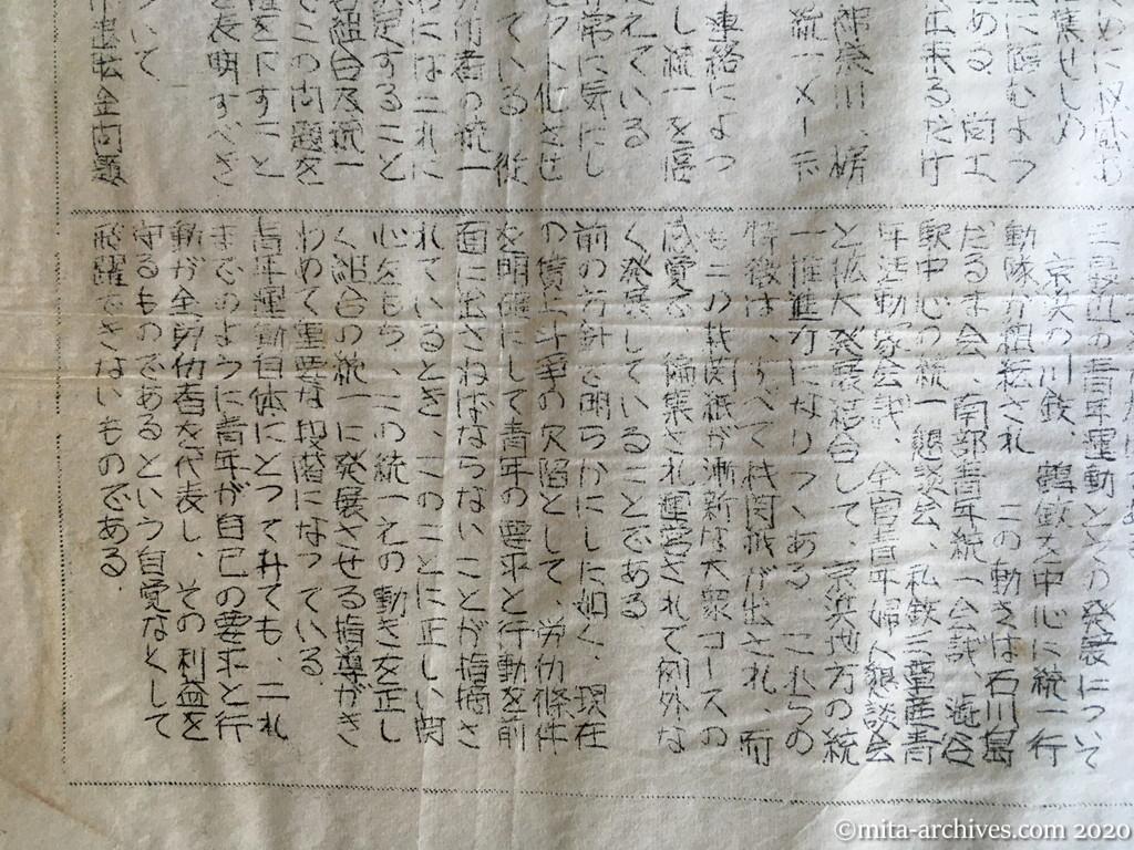 日本共産党臨時中央指導部プリント　連絡　1951年4月17日　当面の重点　メーデー