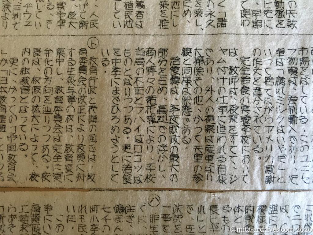 日本共産党臨時中央指導部プリント　1951年（5月？）　日教組定期大会について　教育の情勢　日教組大会の意義と任務　斗い方