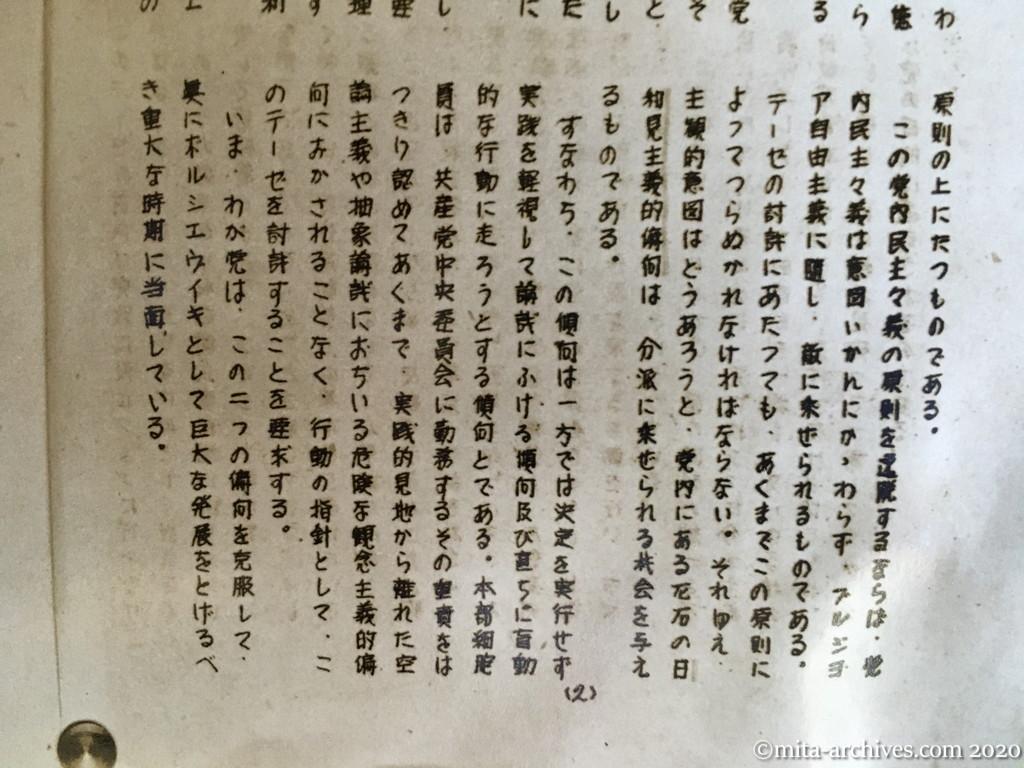 本部細胞新聞　1950.6.5　日本共産党本部細胞委員会　テーゼ草案の討議にあたって全細胞員諸君に訴う