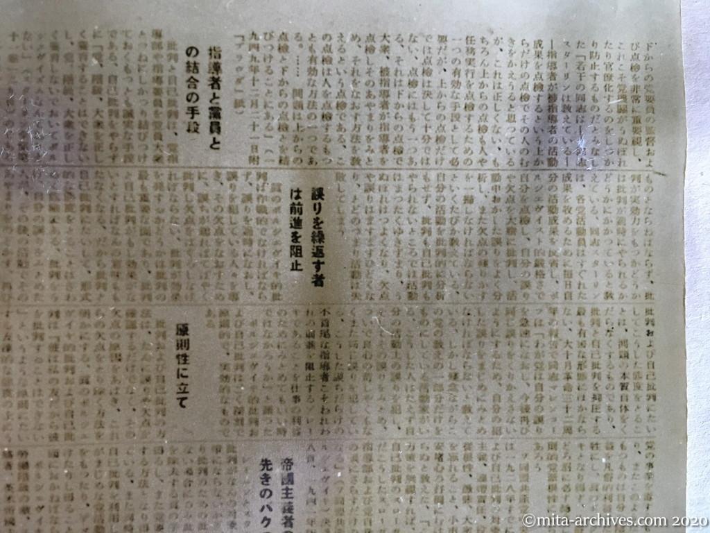 革命戦士No.18　1950.8.5　日本共産党中国地方委員会党報　8ページ建て　p7　批判と自己批判（つづき）デ・トロシン