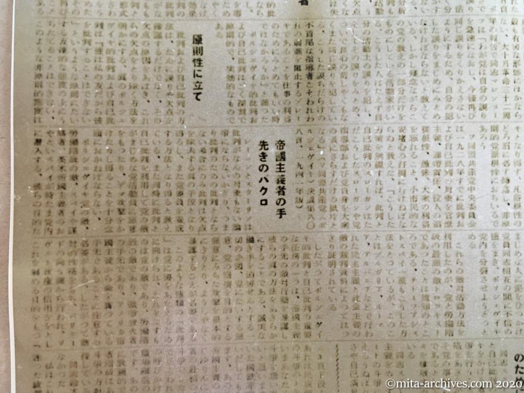 革命戦士No.18　1950.8.5　日本共産党中国地方委員会党報　8ページ建て　p7　批判と自己批判（つづき）デ・トロシン