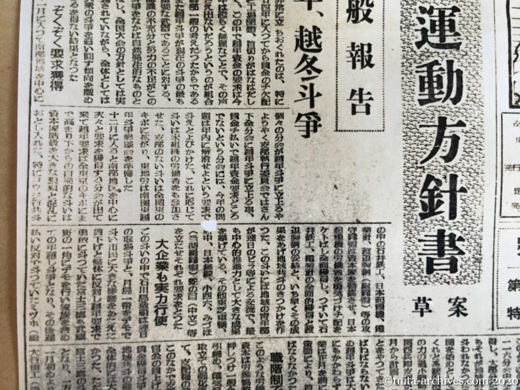 金属東京　号外　1950年8月24日　全日本金属労働組合　東京支部機関紙　6ページ建て　p1　一九五一年運動方針書草案　一般報告　越年、越冬斗争　第二回大会日程