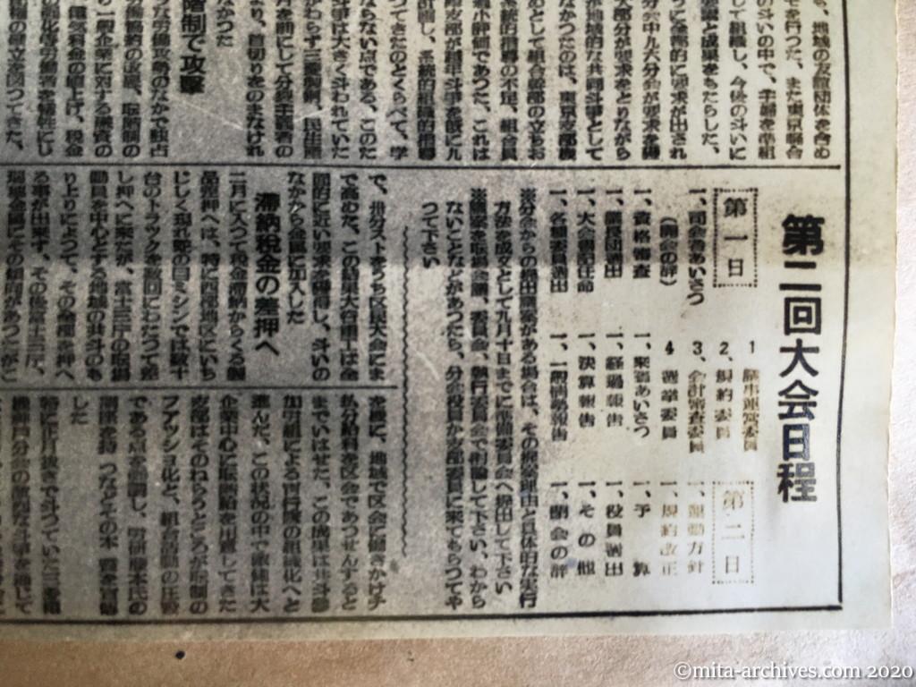 金属東京　号外　1950年8月24日　全日本金属労働組合　東京支部機関紙　6ページ建て　p1　一九五一年運動方針書草案　一般報告　越年、越冬斗争　第二回大会日程