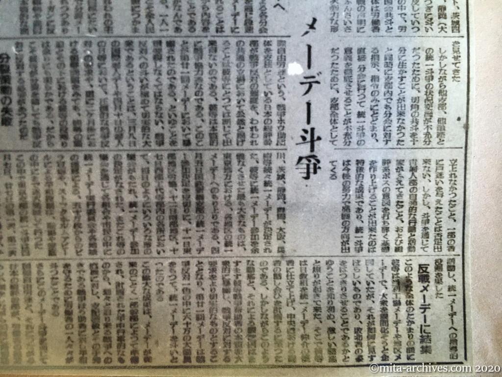 金属東京　号外　1950年8月24日　全日本金属労働組合　東京支部機関紙　6ページ建て　p2　統一斗争　メーデー斗争