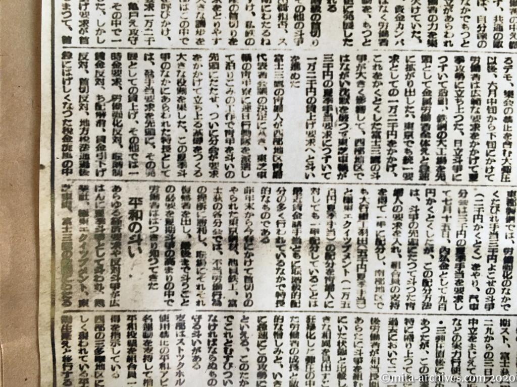 金属東京　号外　1950年8月24日　全日本金属労働組合　東京支部機関紙　6ページ建て　p4　日立斗争　理研斗争　夏季斗争