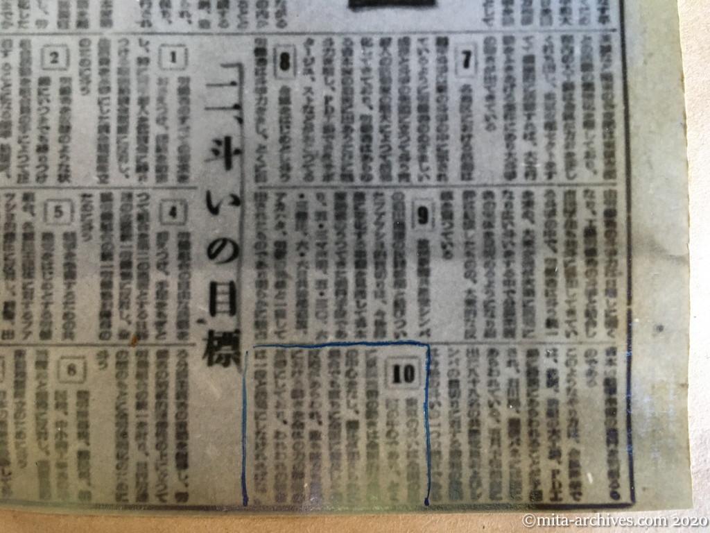 金属東京　号外　1950年8月24日　全日本金属労働組合　東京支部機関紙　6ページ建て　p5　運動方針書　今の情勢の特徴　斗いの目標