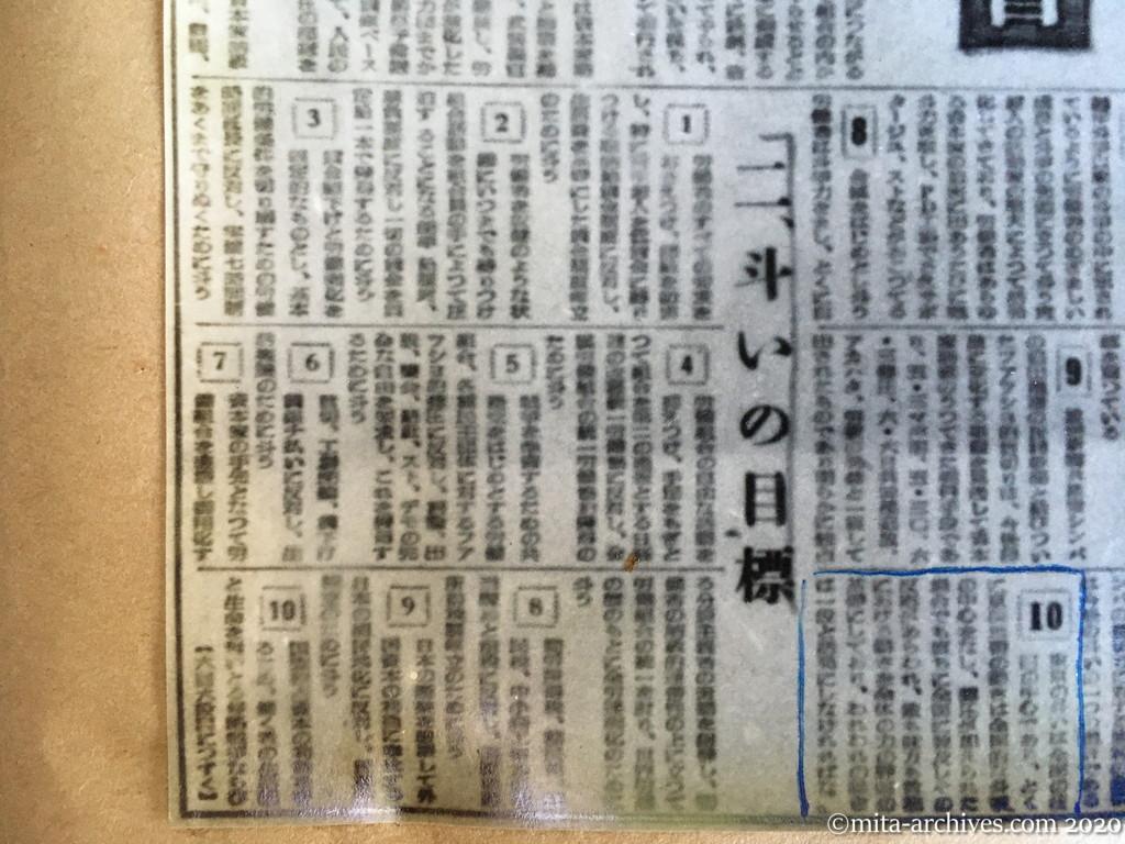 金属東京　号外　1950年8月24日　全日本金属労働組合　東京支部機関紙　6ページ建て　p5　運動方針書　今の情勢の特徴　斗いの目標