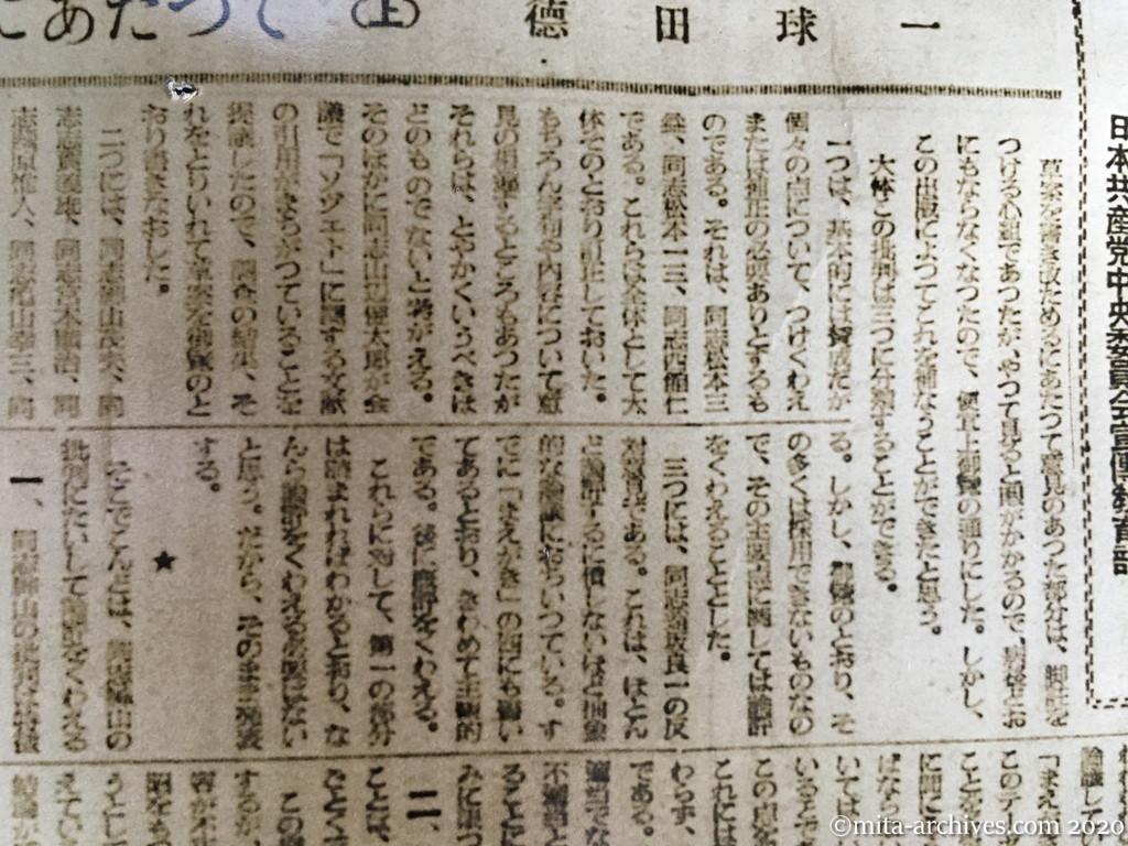 党活動指針　1950年5月30日　日本共産党中央委員会宣伝教育部　12ページ建て　ｐ1　「来るべき革命における日本共産党の基本的な任務について」の批判を出版するにあたって（上）徳田球一