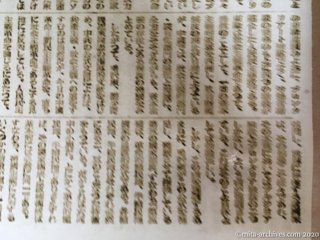 党活動指針　1950年5月30日　日本共産党中央委員会宣伝教育部　12ページ建て　ｐ10　現在日本の国家権力の性質およびそれにともなう革命の戦略について　神山茂夫　第十九回中委総会における討論演説を中心として（つづき）