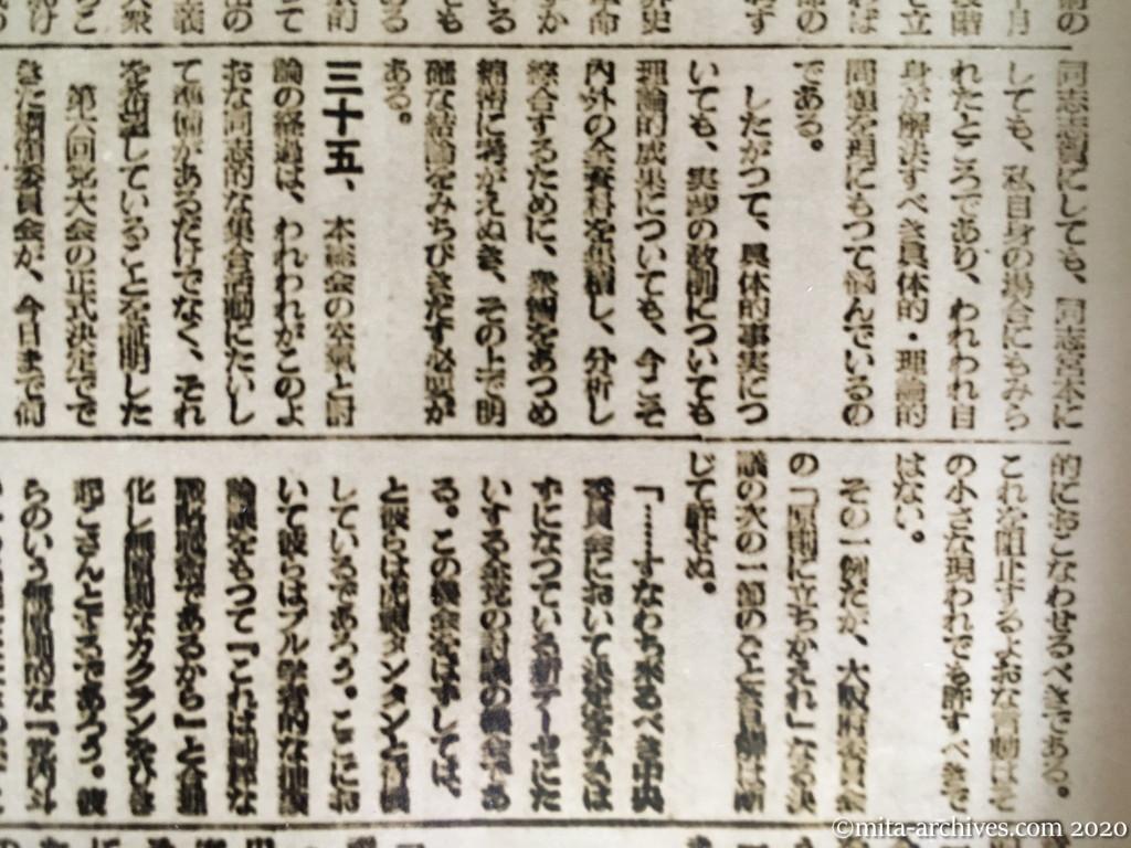 党活動指針　1950年5月30日　日本共産党中央委員会宣伝教育部　12ページ建て　ｐ12　現在日本の国家権力の性質およびそれにともなう革命の戦略について　神山茂夫　第十九回中委総会における討論演説を中心として（つづき）
