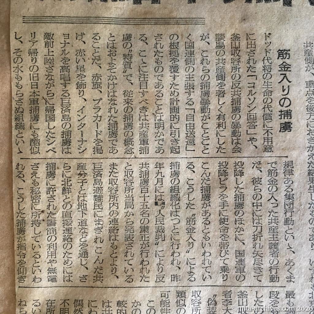 昭和27年（1952）5月31日　読売新聞　焦点・南鮮に移る　共産ゲリラ活発化　政情不安、民心も動揺