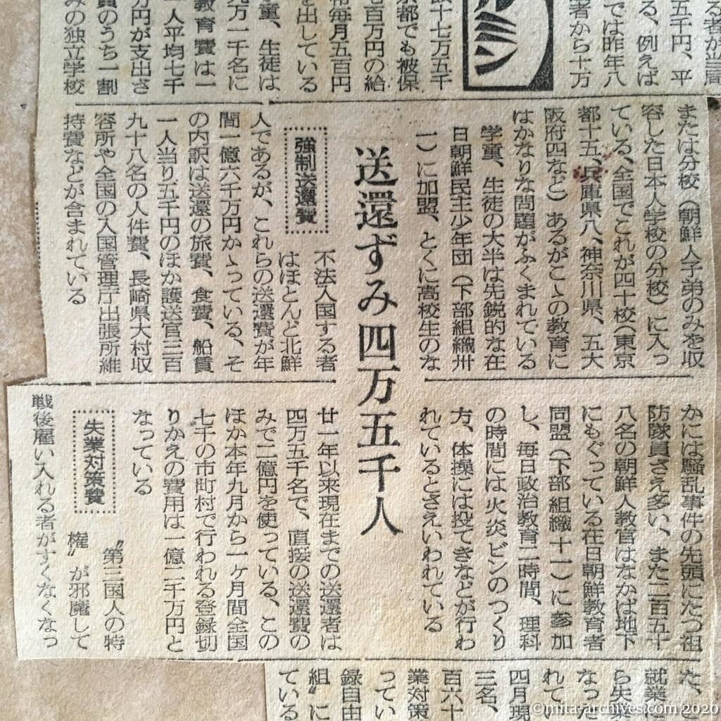 昭和27年（1952）8月7日　読売新聞　赤い朝鮮人に食われる血税　既に一千億円支出　生活保護も日本人の四倍