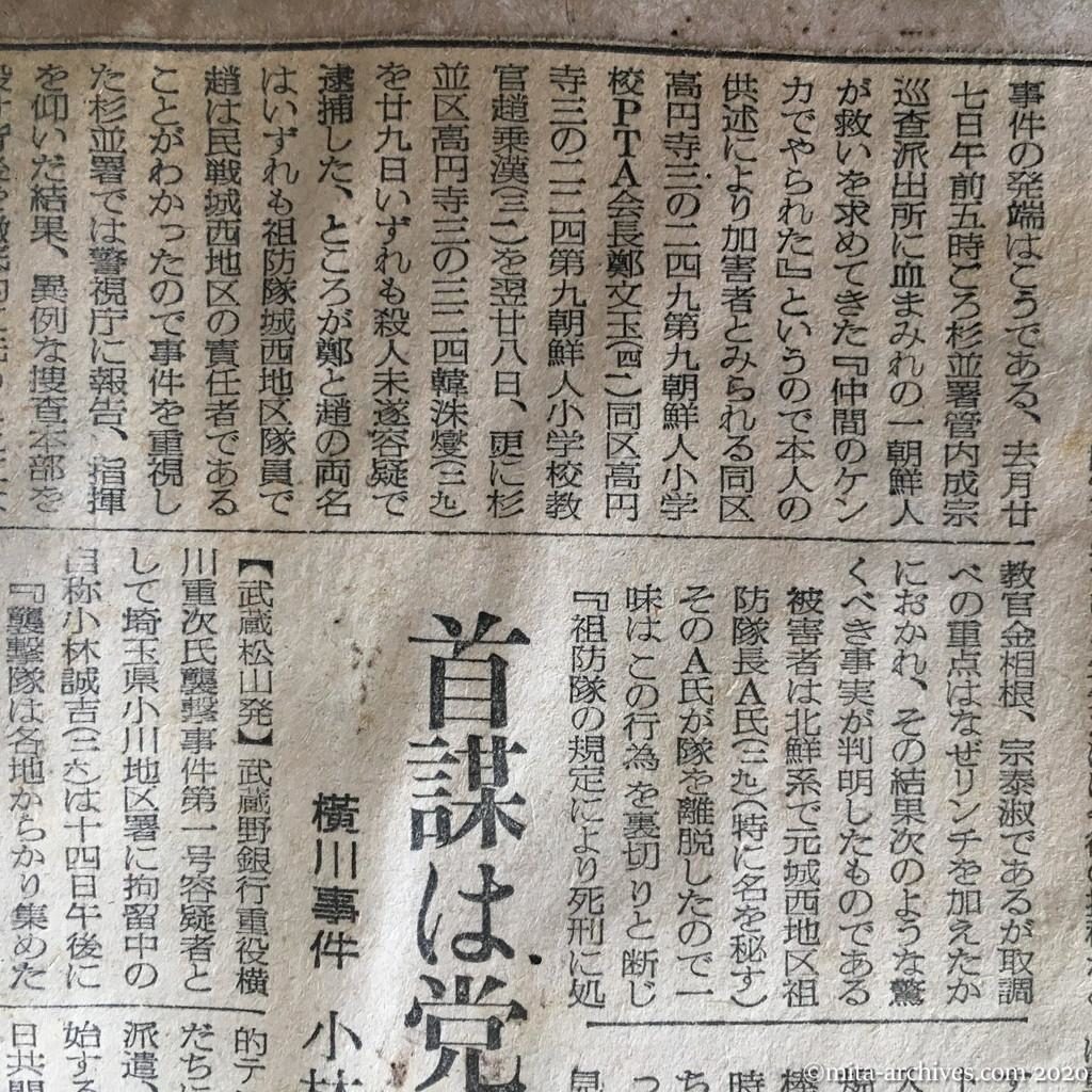 昭和27年（1952）8月15日　読売新聞　〝祖防隊テロ団〟浮ぶ　脱落の同志襲う　傷害事件捜査から端緒