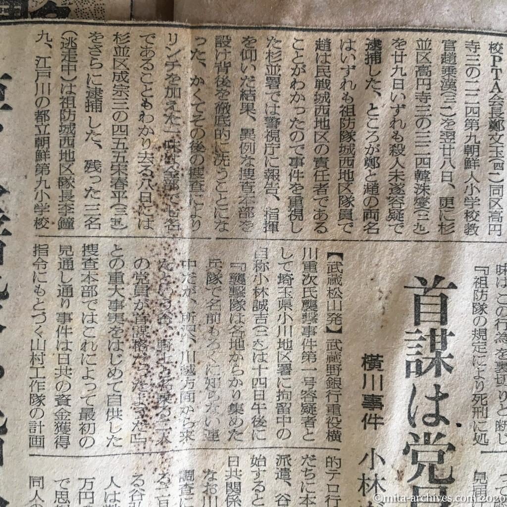 昭和27年（1952）8月15日　読売新聞　〝祖防隊テロ団〟浮ぶ　脱落の同志襲う　傷害事件捜査から端緒